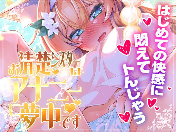 【エロ漫画】お清楚シスターはアナニーに夢中です