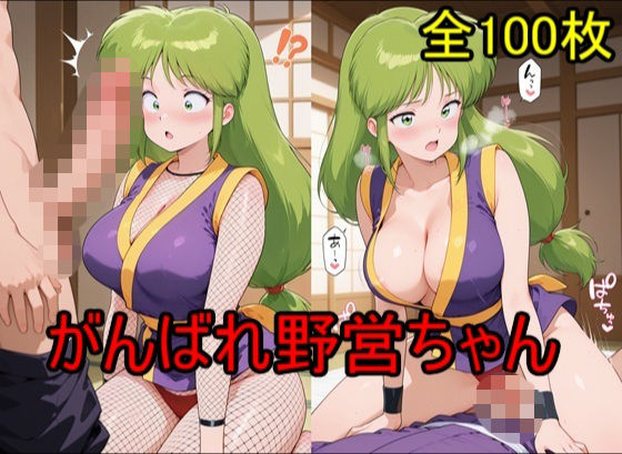 【エロ漫画】がんばれ野営ちゃん