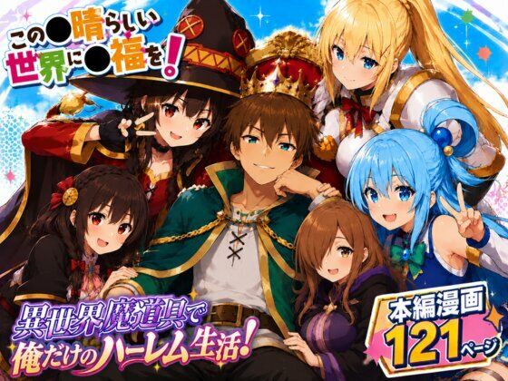 【エロ漫画】この素晴らしい魔道具でハーレムセックスを！エロ恐ろしいチョーカー！