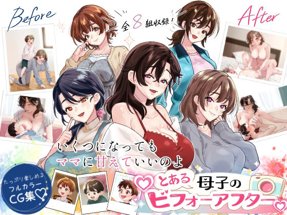 【エロ漫画】とある母子のビフォーアフター