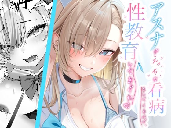 【エロ漫画】アスナがえっちな看病をしてくるので、性教育してあげた