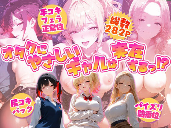 【エロ漫画】オタクにやさしいギャルは実在するっ！？〜オタクの僕がカースト上位のギャル3人にいちゃいちゃ看病エッチされちゃう話〜