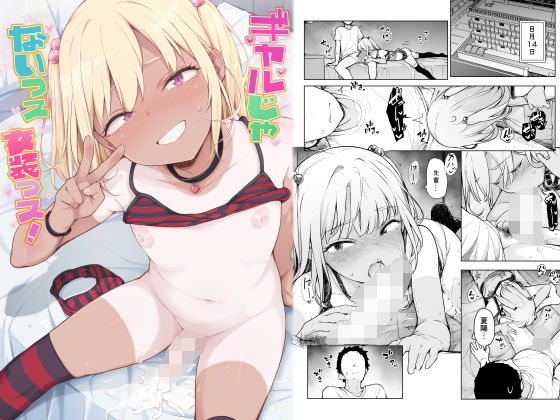 【エロ漫画】ギャルじゃないっス、女装っス！