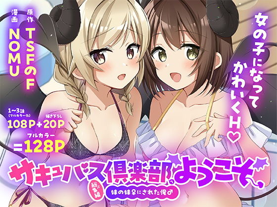 【エロ漫画】サキュバス倶楽部へようこそ 総集編