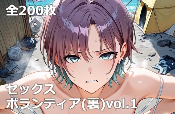 【エロ漫画】セックスボランティア（裏）vol.1