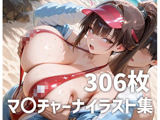 【エロ漫画】マ〇チャーナパイズリメインイラスト集【306枚】