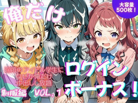 【エロ漫画】俺だけログインボーナス！  vol.1