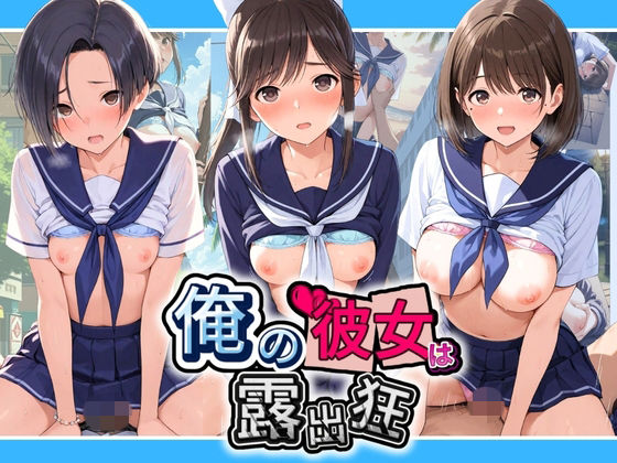 【エロ漫画】俺の彼女は露出狂〜人目につくたび乳首がビンビンに勃起しちゃう〜 ラ〇プラス
