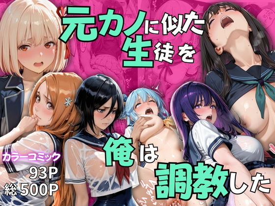 【エロ漫画】元カノに似た生徒を、俺は調教した