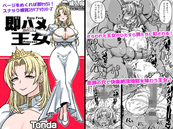 【エロ漫画】即ハメ王女