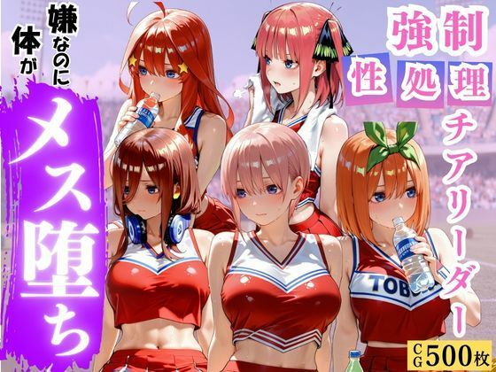 【エロ漫画】可憐なチアリーダーの強●性処理〜メス堕ち中出しSEX〜