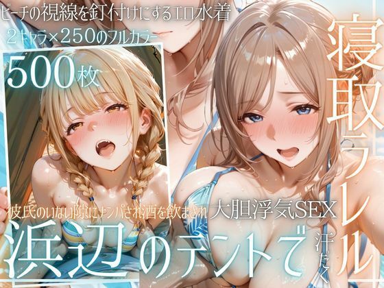 【エロ漫画】夏の海でナンパされ…彼氏の留守中にテントと砂浜で寝取りSEX Vol.4
