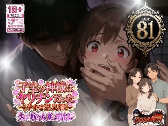 【エロ漫画】子宝の神様はヤリチンだった  〜孕ませ温泉郷〜夫一筋な人妻に中出し