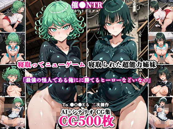 【エロ漫画】寝取ってニューゲーム〜寝取られた超能力姉妹〜