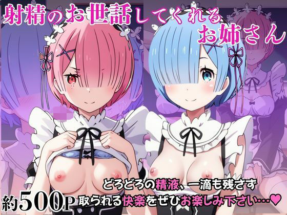 【エロ漫画】射精のお世話をしてくれる、学園のお姉さんの話【レ○＆ラ○編】