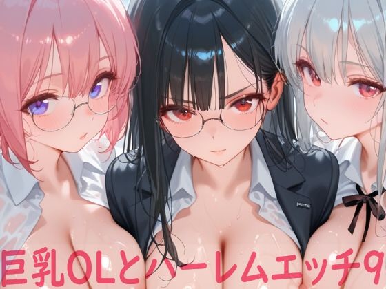 【エロ漫画】巨乳OLとハーレムエッチ9