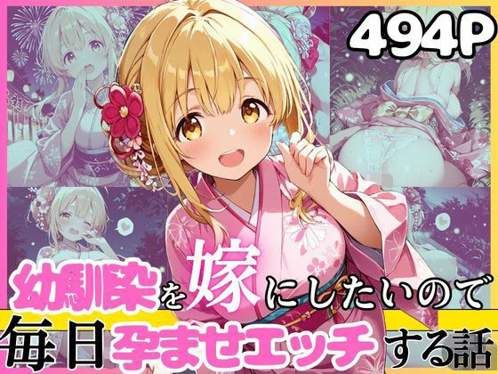 【エロ漫画】幼馴染と結婚するためにデキ婚狙うことにしました！夏祭りシャーリー編