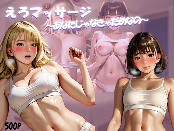 【エロ漫画】彼氏持ちOLが性感マッサージでイキ堕ちるまで