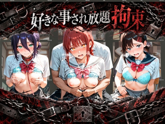 【エロ漫画】拘束されて犯●れまくりハードプレイパック チ〇ンソーマン
