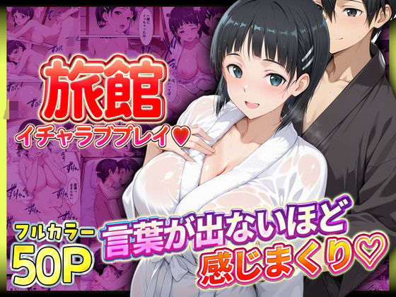 【エロ漫画】旅館でイチャラブプレイ！直葉のテクニックに声が出ないほど感じるキリトさん