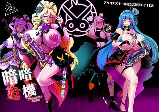 【エロ漫画】暗暗危機 終演・静寂・薄明