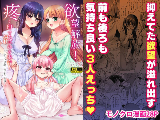 【エロ漫画】欲望解放！疼く印で溢れる本音！〜ふたつの熱に包まれる夜〜