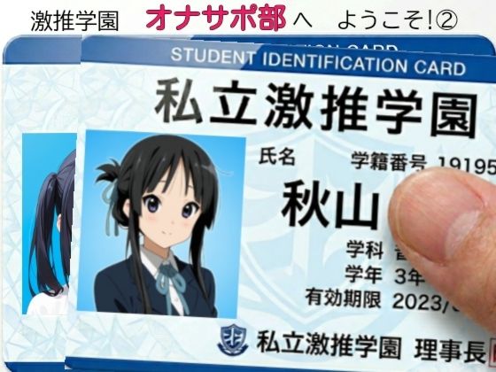 【エロ漫画】激推学園オナサポ部へようこそ 2