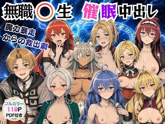 【エロ漫画】無職〇生の異世界ヒロインが催〇中出しでどっぷりメス堕ち〜ゼ〇ス、ロ〇シー、シ〇フィ、エ〇ス、ギ〇ーヌ、サ〇、エ〇ナリーゼ、リ〇リャ〜