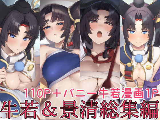 【エロ漫画】牛若丸＆景清総集編