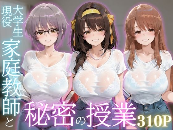 【エロ漫画】現役大学生家庭教師と秘密の授業