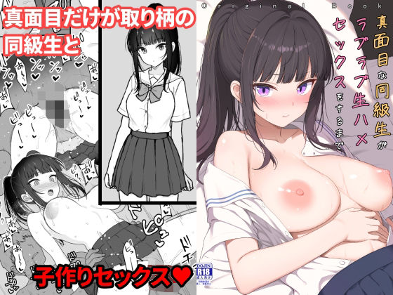 【エロ漫画】真面目な同級生がラブラブ生ハメセックスをするまで