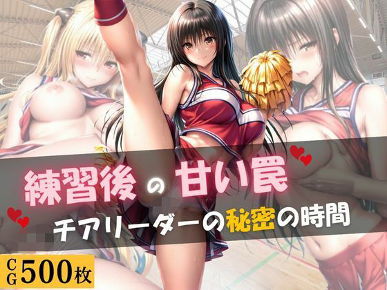【エロ漫画】練習後の甘い罠 ― チアリーダーの秘密の時間