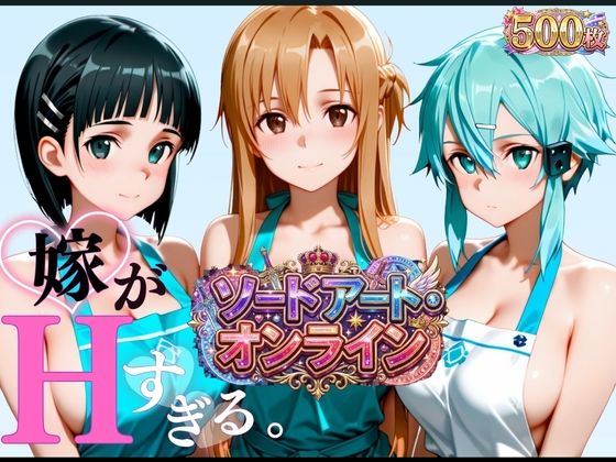 【エロ漫画】裸エプロンレンタル妻 完全ご奉仕スペシャル【SAO3大ヒロイン】