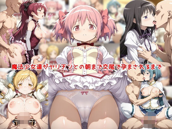 【エロ漫画】魔法少女達がヤリチンとの朝まで交尾で孕まされるまで